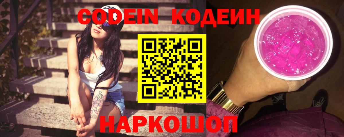 Кодеин напиток Lean (лин)  Вход с VPN  Аша  Codein напиток Lean (лин) 