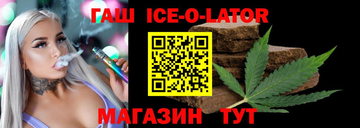 Аша  ГАШ Ice-O-Lator  Вход с VPN  купить наркотик  Гашиш Изолятор 