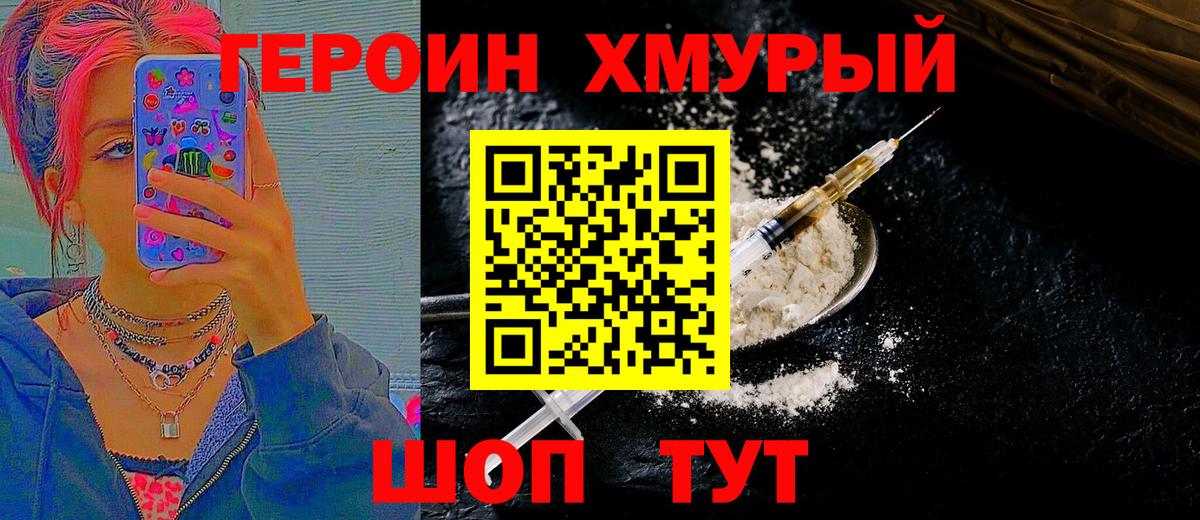 Героин Heroin Аша