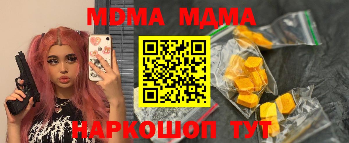 МДМА VHQ  Вход с VPN  MDMA молли  Аша 
