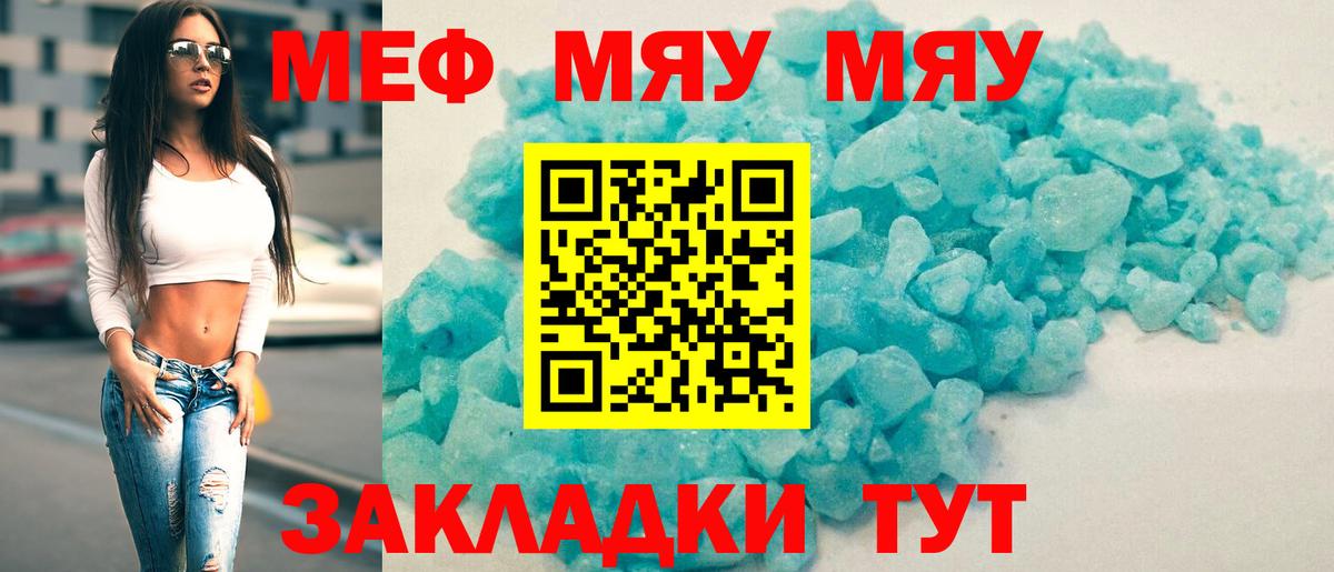 Мефедрон кристаллы  МЯУ-МЯУ 4 MMC  Вход с VPN  Мефедрон  Аша  МЕФ 